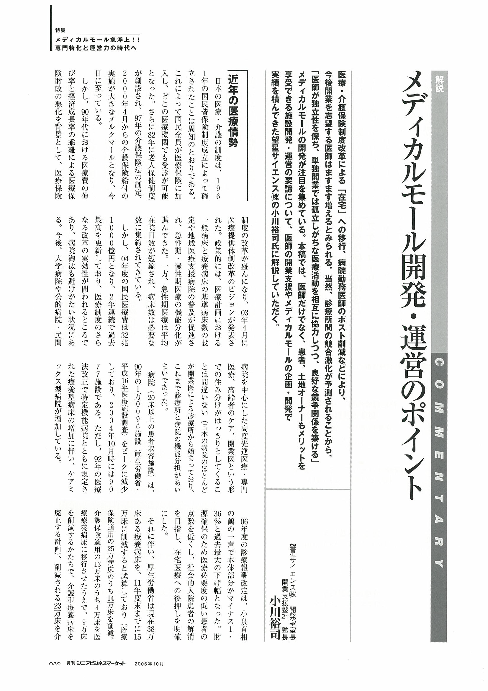 メディカルモール開発・運営のポイント イメージ